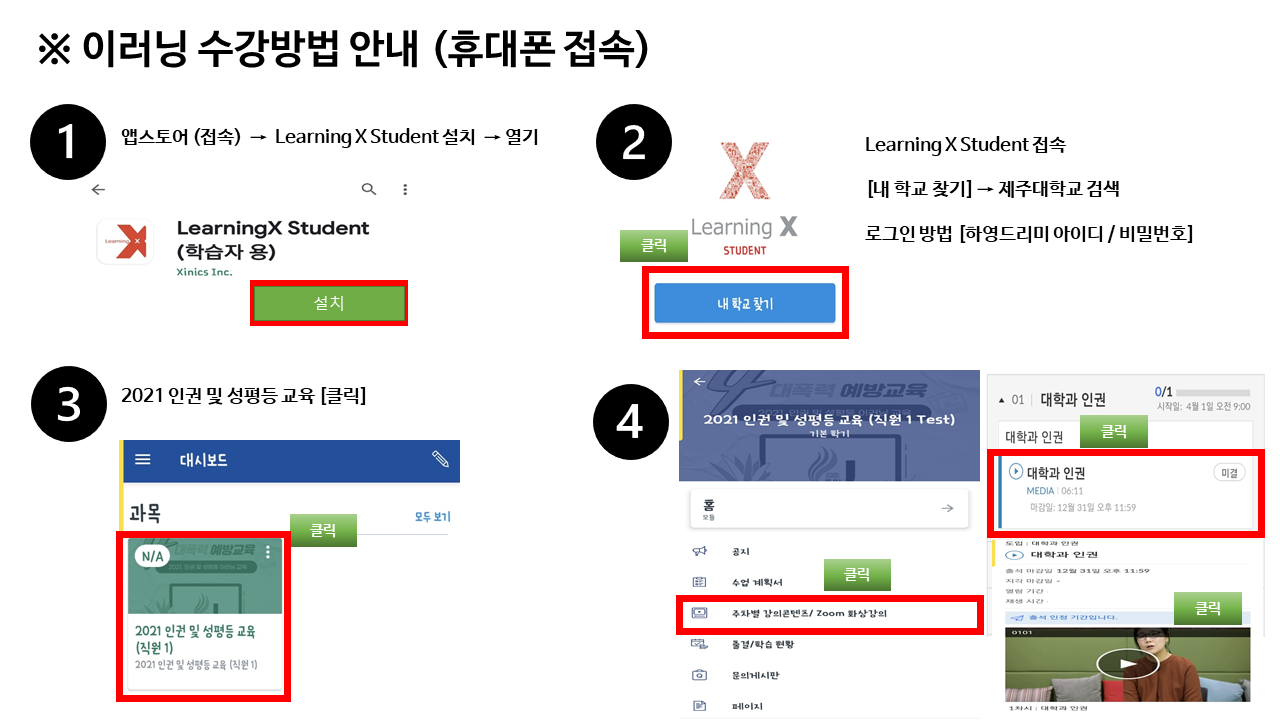 2021 인권 및 성평등 교육(이러닝) 이수 안내