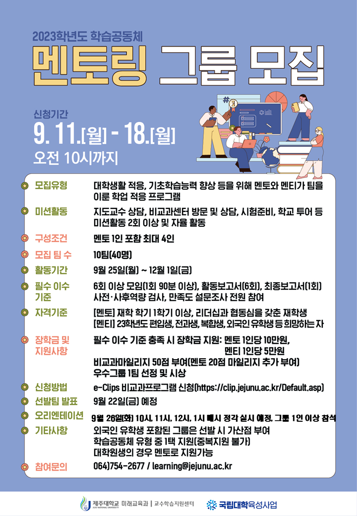 2023학년도 2학기 학습공동체 참여학생 모집 안내