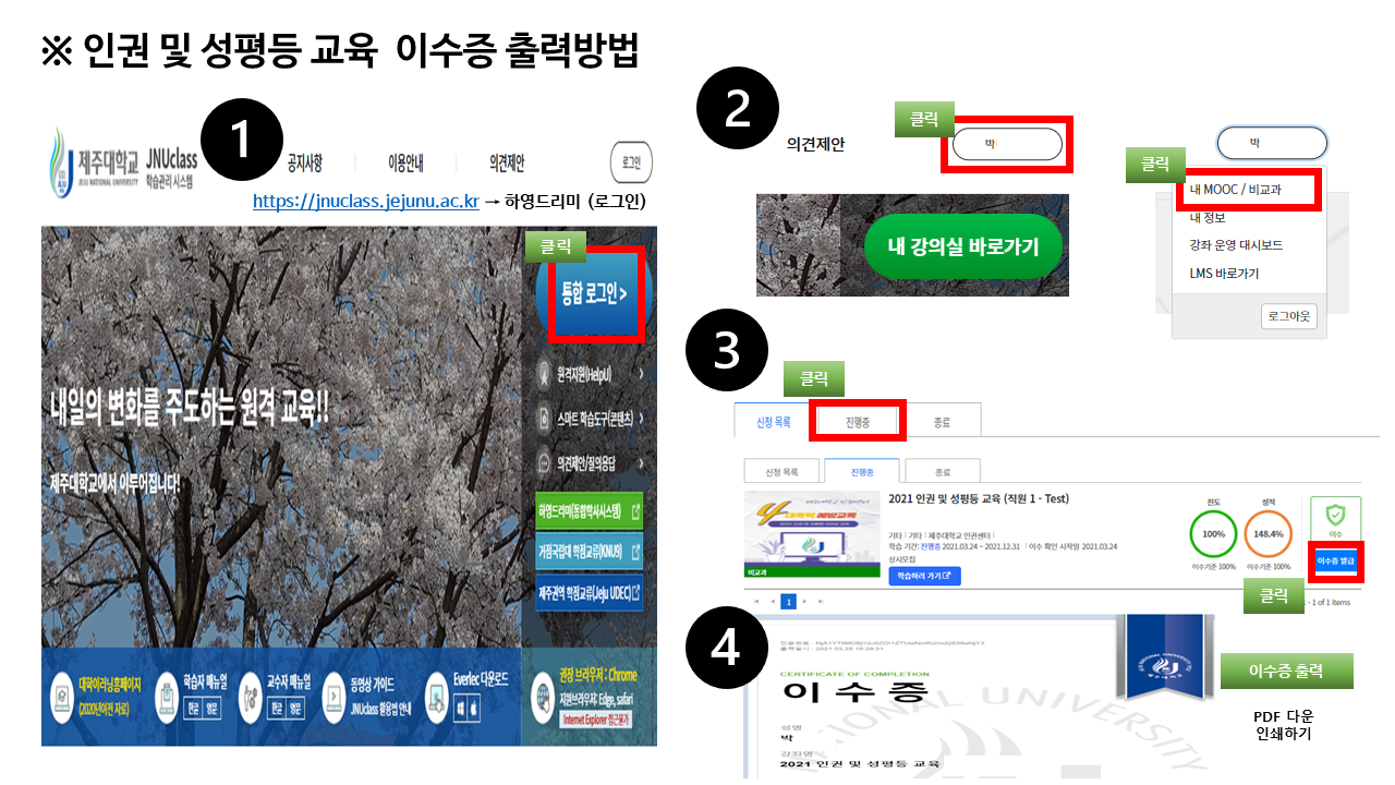 2021 인권 및 성평등 교육(이러닝) 이수 안내